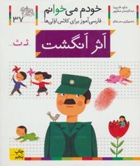 اثر انگشت